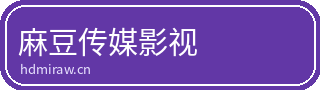 麻豆传媒影视